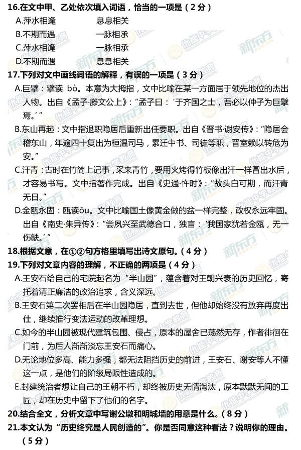 2014-2015朝阳区高三上学期期末考试语文试题及答案