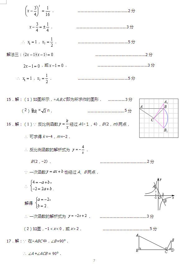 昌平数学答案2.jpg 昌平数学答案2.jpg