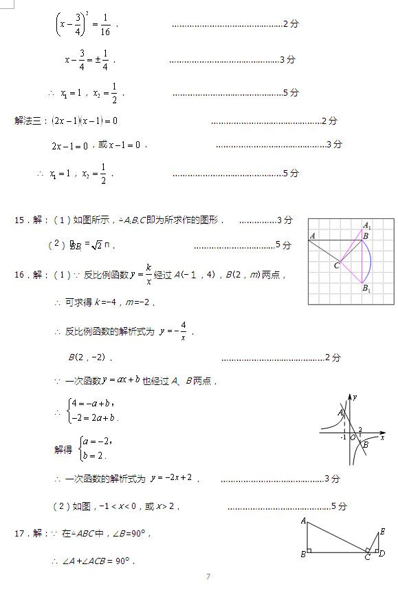 昌平数学答案2.jpg