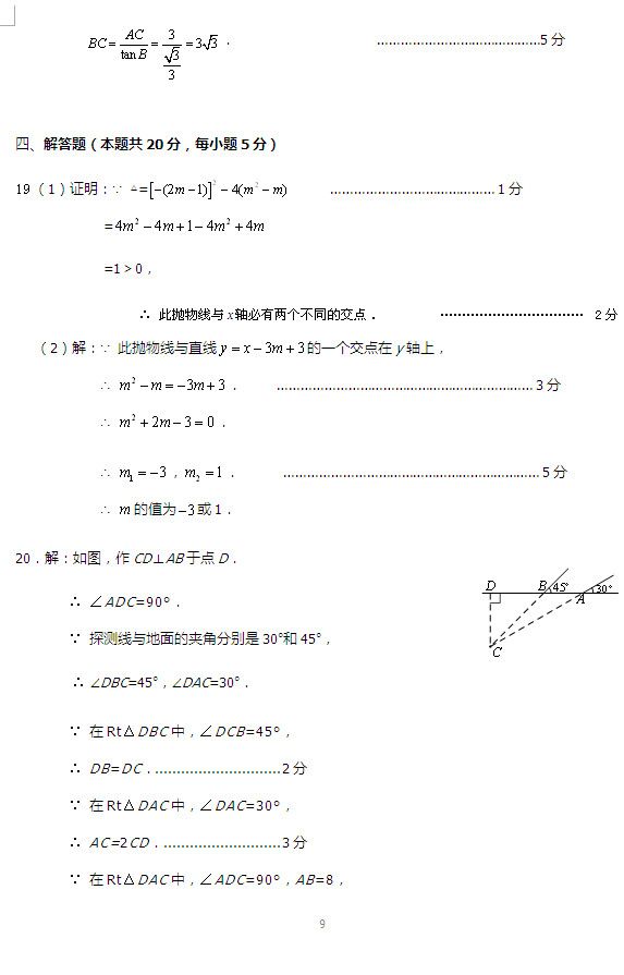 昌平数学答案4.jpg