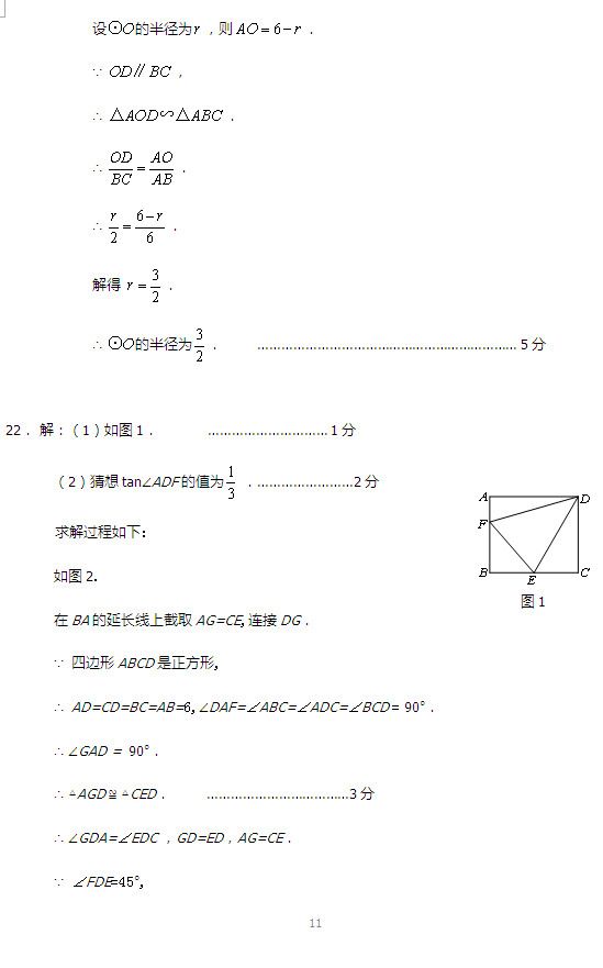 昌平数学答案6.jpg