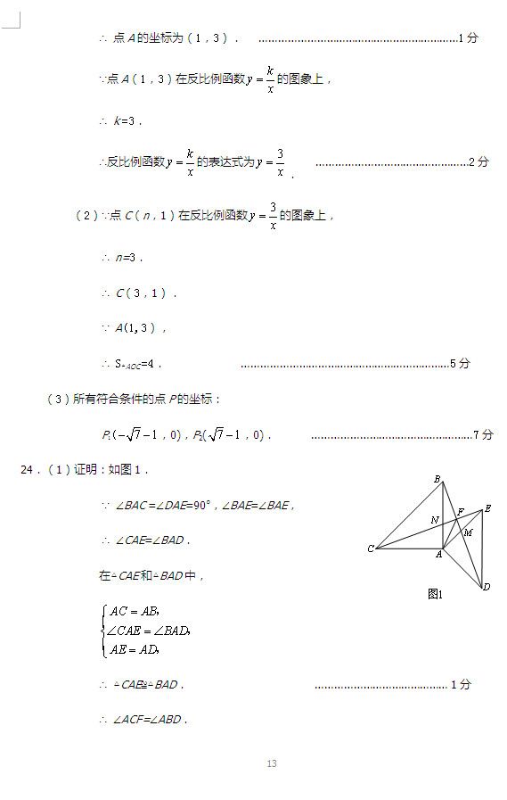 昌平数学答案8.jpg