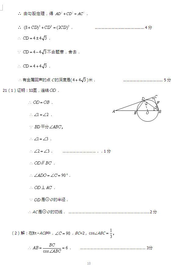 昌平数学答案5.jpg 昌平数学答案5.jpg