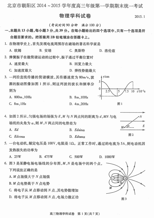 2014-2015北京朝阳区高三上学期期末考试物理试题