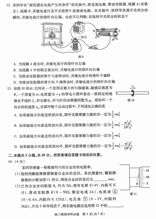 2014-2015朝阳区高三上学期期末考试物理试题及答案