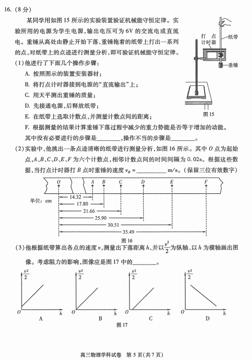 2014-2015朝阳区高三上学期期末考试物理试题及答案