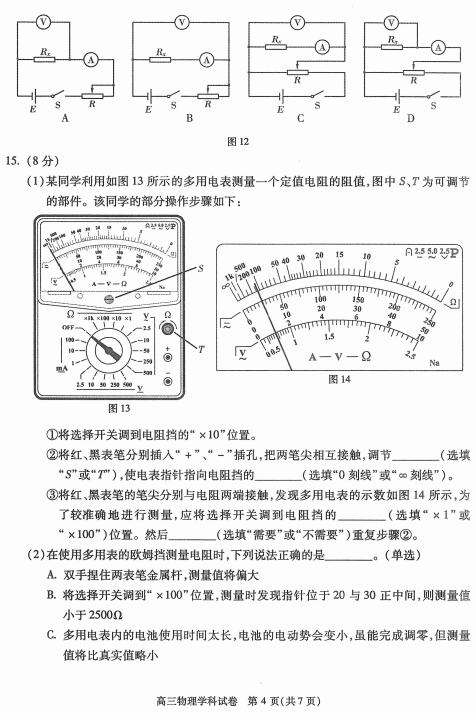 2014-2015朝阳区高三上学期期末考试物理试题及答案