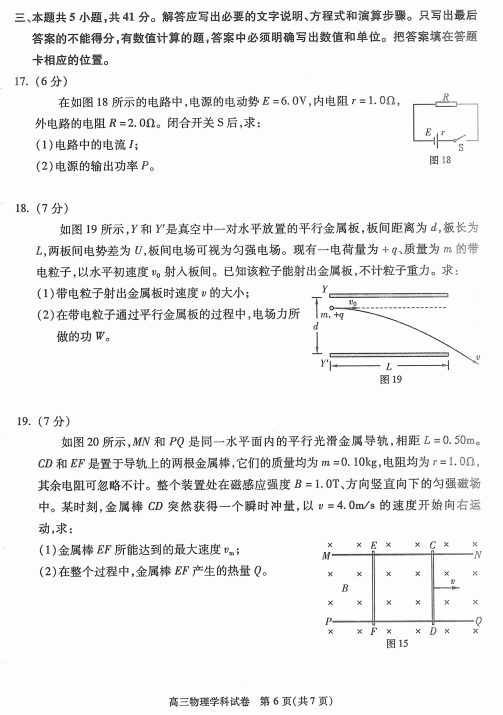 2014-2015朝阳区高三上学期期末考试物理试题及答案