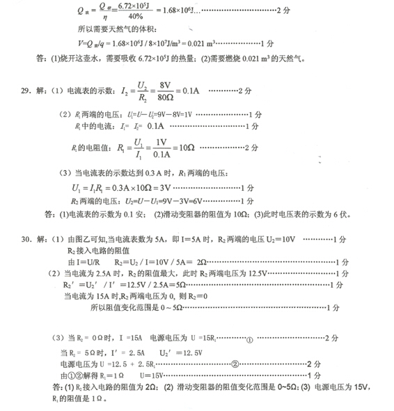 葫芦岛市初三物理答案2.jpg 葫芦岛市初三物理答案2.jpg