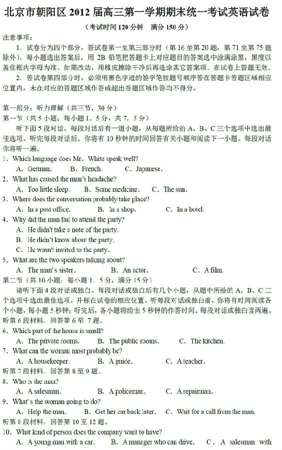 2014-2015北京朝阳区高三上学期期末考试英语试题