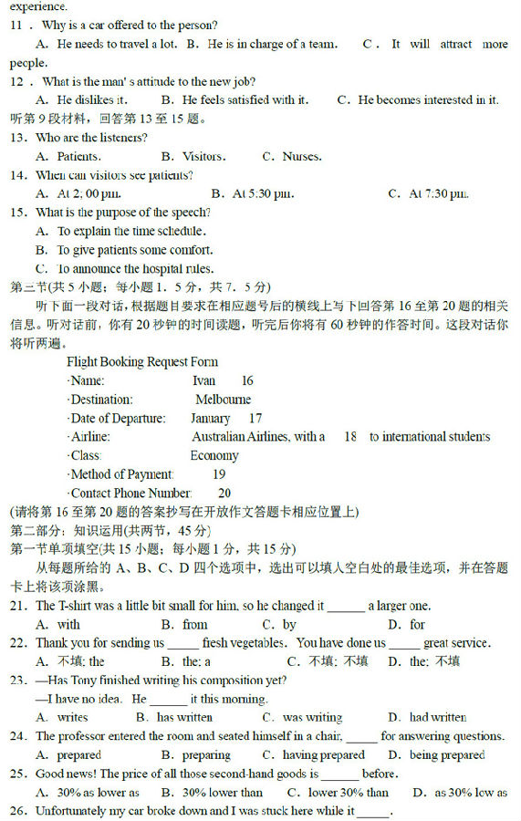 2014-2015朝阳区高三上学期期末考试英语试题及答案