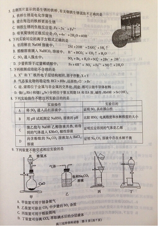 2014-2015朝阳区高三上学期期末考试化学试题及答案