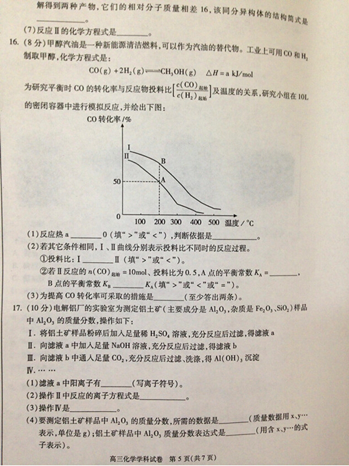 2014-2015朝阳区高三上学期期末考试化学试题及答案