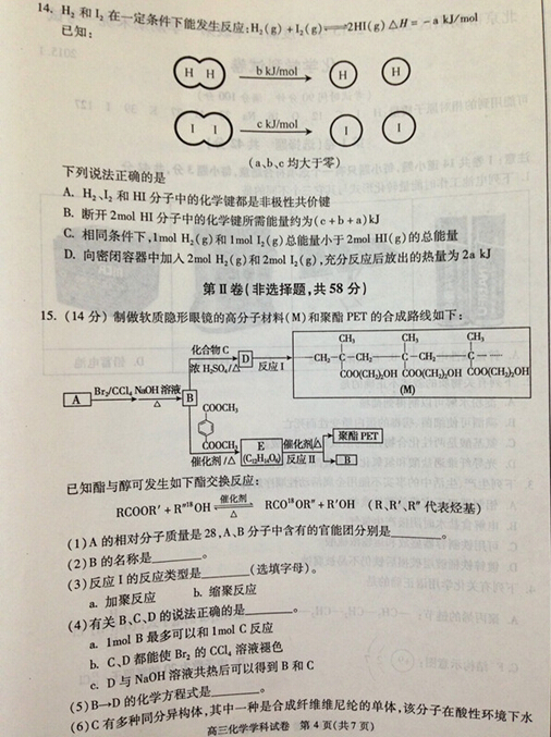 2014-2015朝阳区高三上学期期末考试化学试题及答案