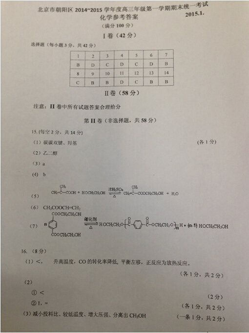 2014-2015北京朝阳区高三上学期期末考试化学答案