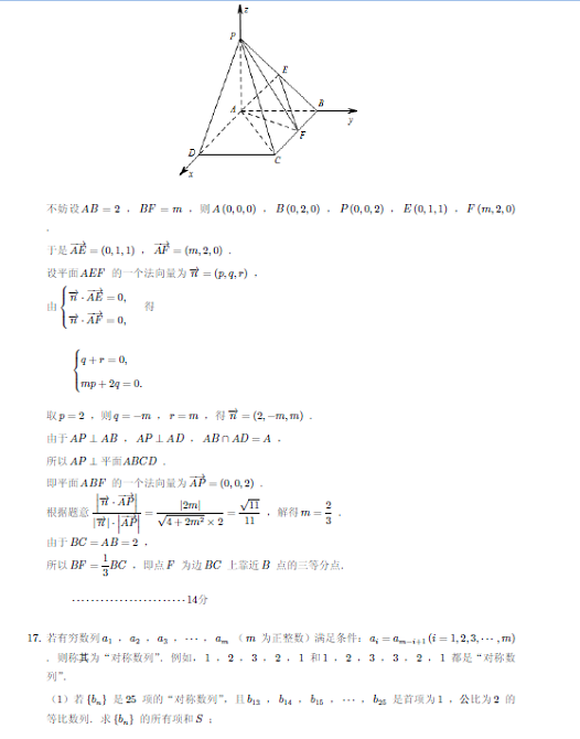 2014-2015朝阳区高三上学期期末考试理科数学试题及答案