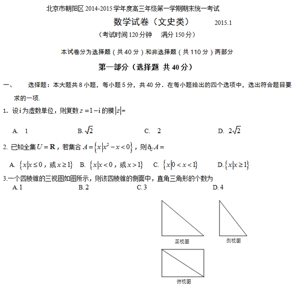 2014-2015朝阳区高三上学期期末考试文科数学试题及答案