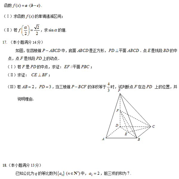 2014-2015朝阳区高三上学期期末考试文科数学试题及答案