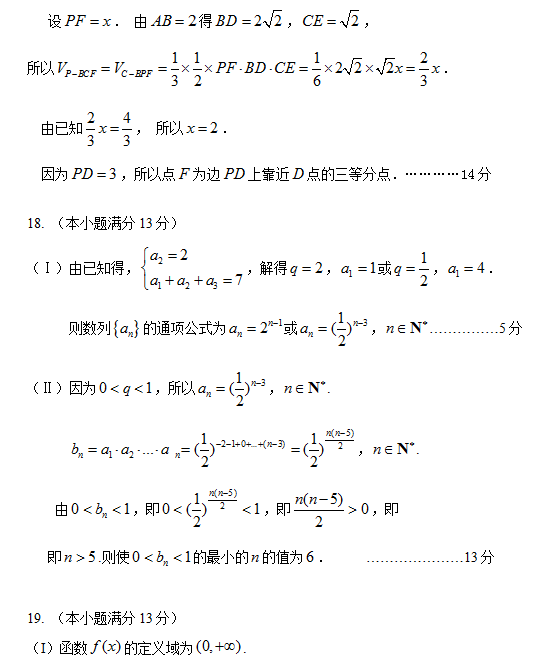 2014-2015朝阳区高三上学期期末考试文科数学试题及答案