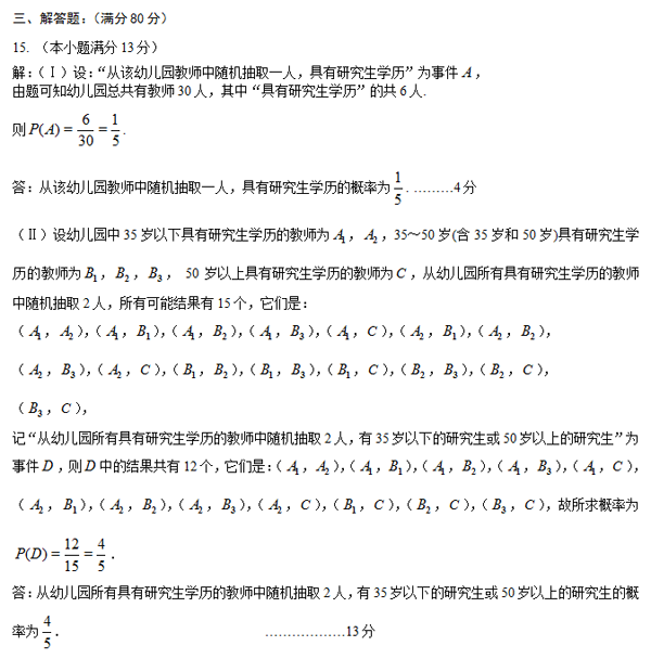 2014-2015北京朝阳区高三上学期期末考试文科数学答案