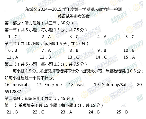 2015东城区高三上学期期末考试英语试题及答案