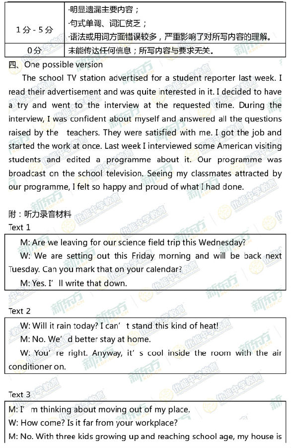 2015东城区高三上学期期末考试英语试题及答案