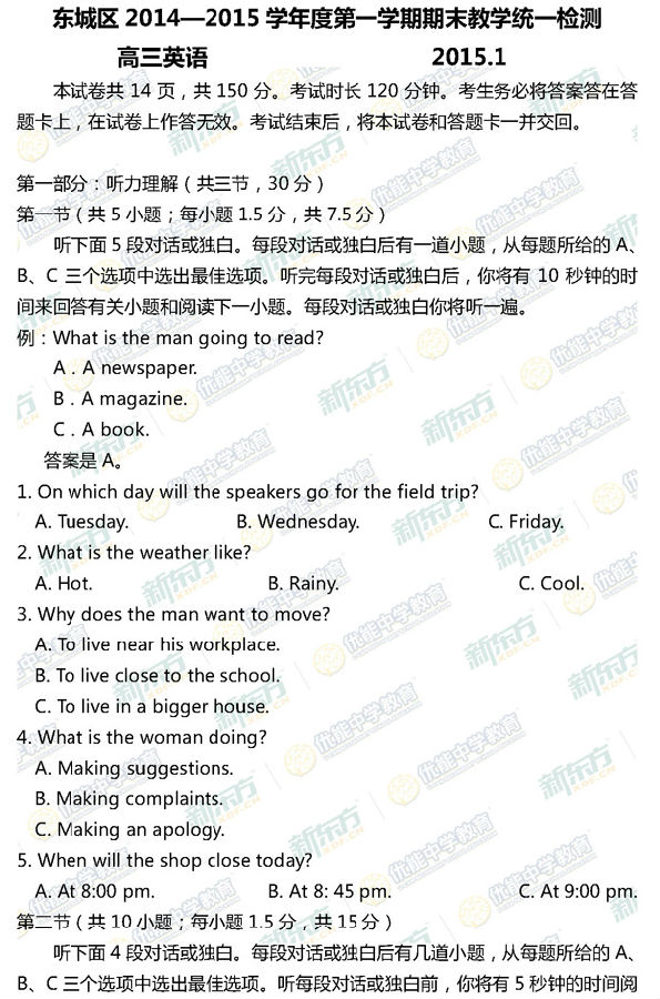 2015北京东城区高三上学期期末考试英语试题