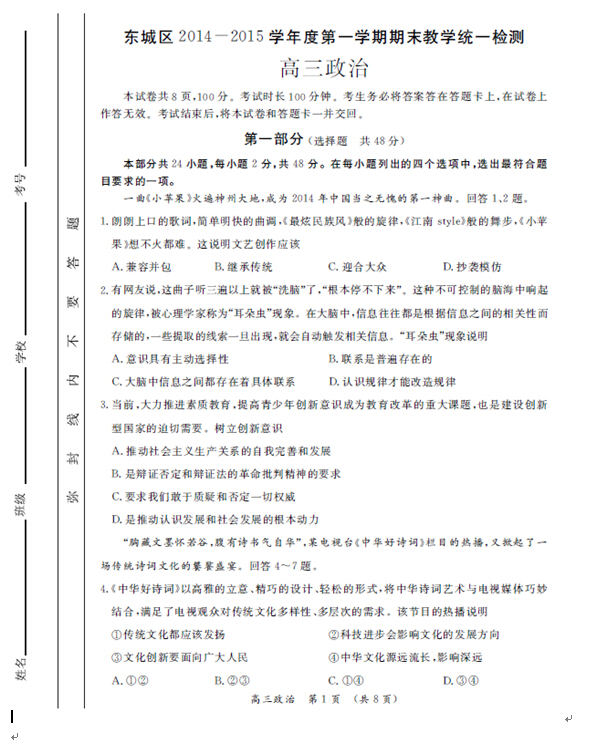 2014-2015北京东城区高三上学期期末考试政治试题