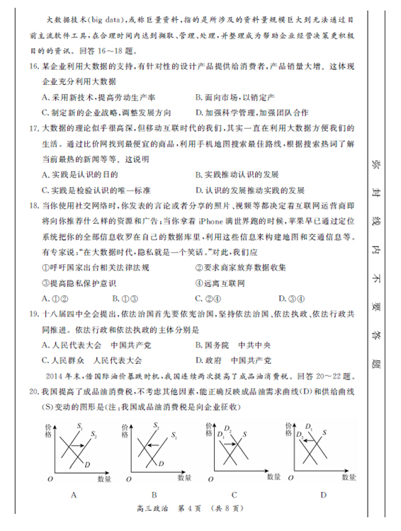 2015东城区高三上学期期末考试政治试题及答案