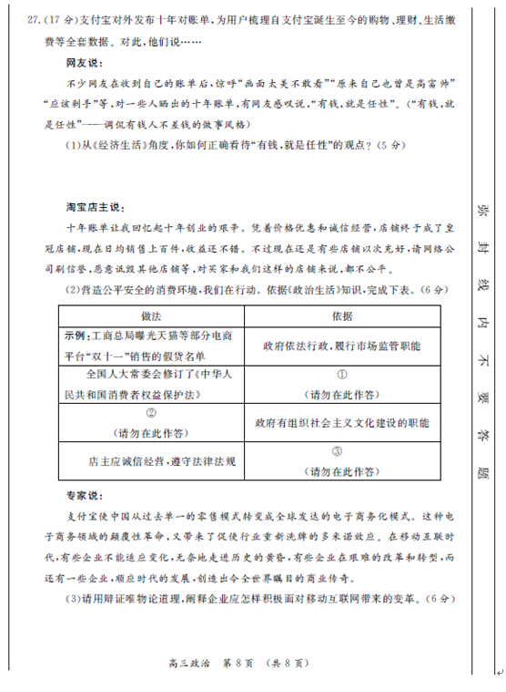 2015东城区高三上学期期末考试政治试题及答案