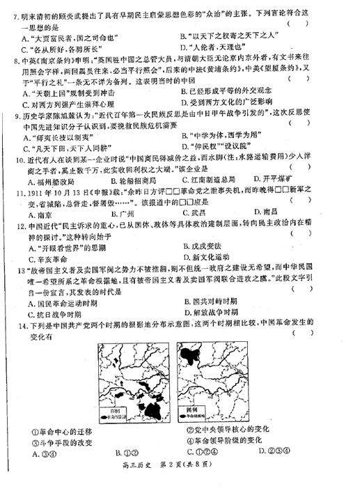 2015东城区高三上学期期末考试历史试题及答案