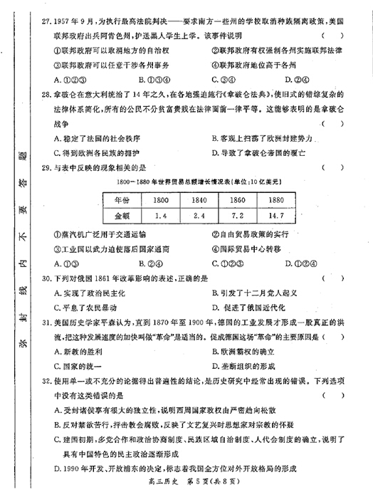 2015东城区高三上学期期末考试历史试题及答案