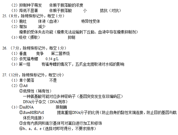 2014-2015西城区高三上学期期末考试生物试题及答案