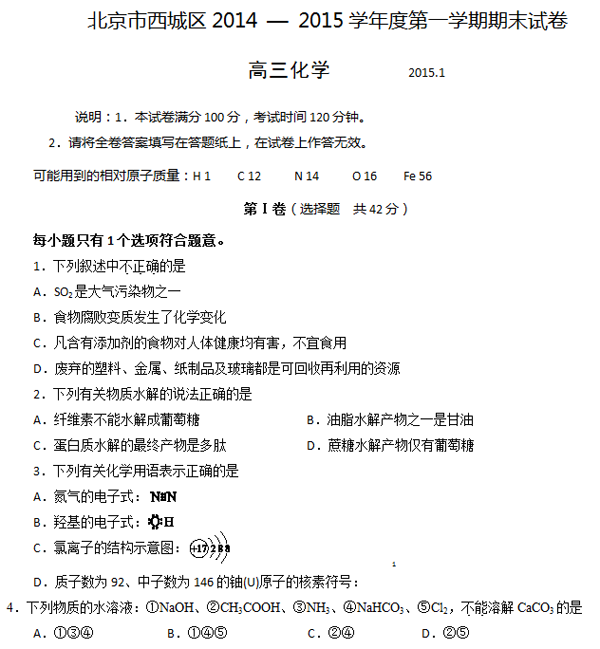 2014-2015北京西城区高三上学期期末考试化学试题