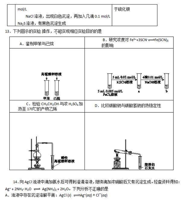 2014-2015西城区高三上学期期末考试化学试题及答案