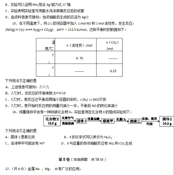 2014-2015西城区高三上学期期末考试化学试题及答案