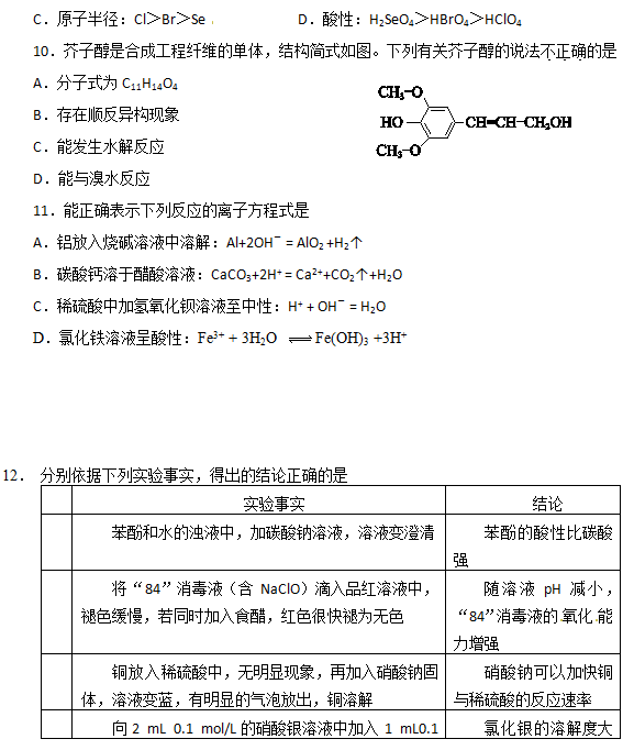 2014-2015西城区高三上学期期末考试化学试题及答案