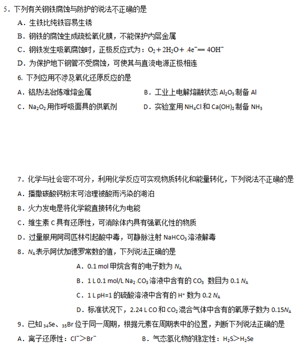2014-2015西城区高三上学期期末考试化学试题及答案