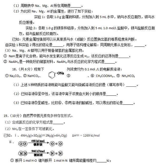 2014-2015西城区高三上学期期末考试化学试题及答案