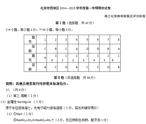 2014-2015北京西城区高三上学期期末考试化学答案