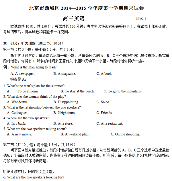 2014-2015北京西城区高三上学期期末考试英语试题
