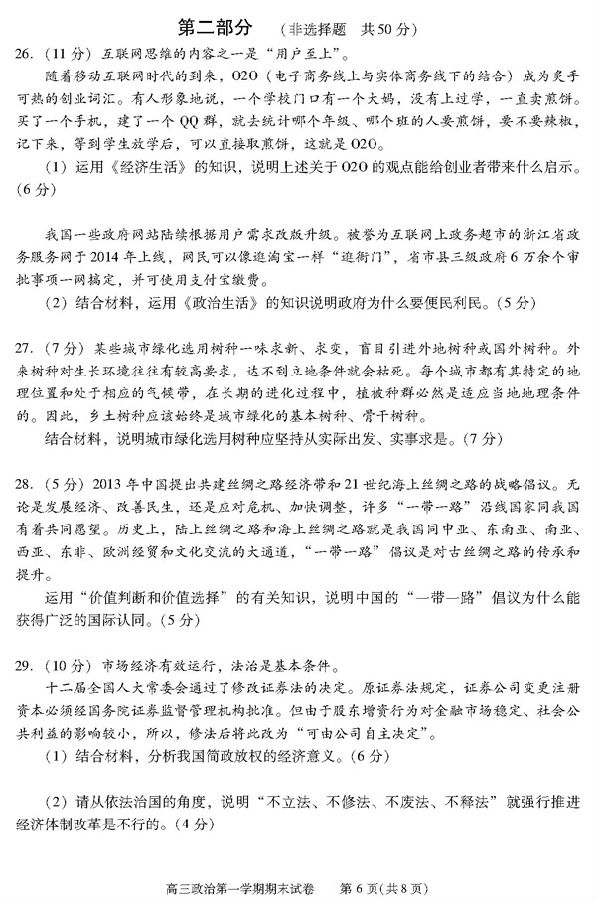 2014-2015西城区高三上学期期末考试政治试题及答案