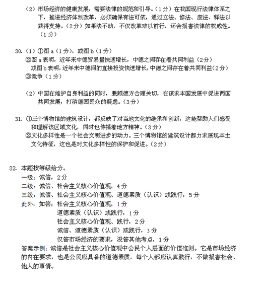 2014-2015西城区高三上学期期末考试政治试题及答案