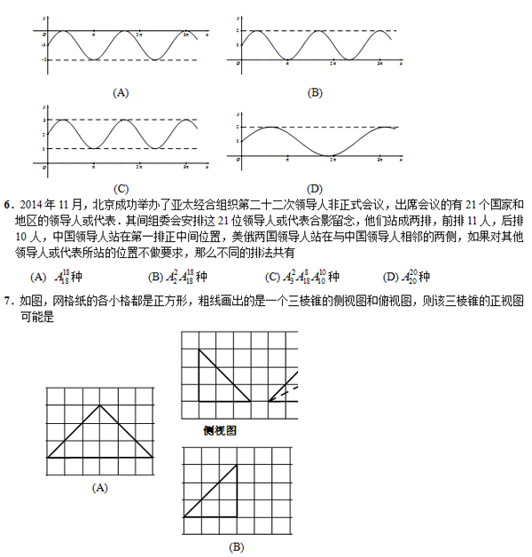 2014-2015丰台区高三上学期期末考试理科数学试题及答案