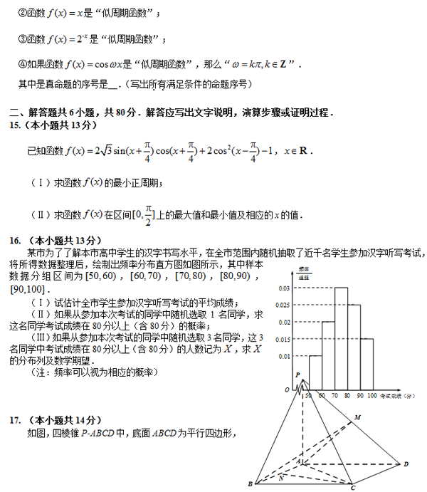 2014-2015丰台区高三上学期期末考试理科数学试题及答案