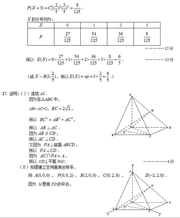 2014-2015丰台区高三上学期期末考试理科数学试题及答案