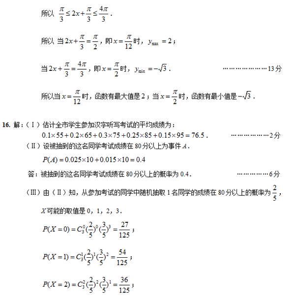 2014-2015丰台区高三上学期期末考试理科数学试题及答案