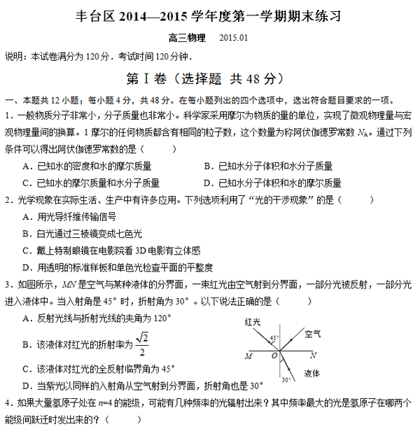 2014-2015北京丰台区高三上学期期末考试物理试题