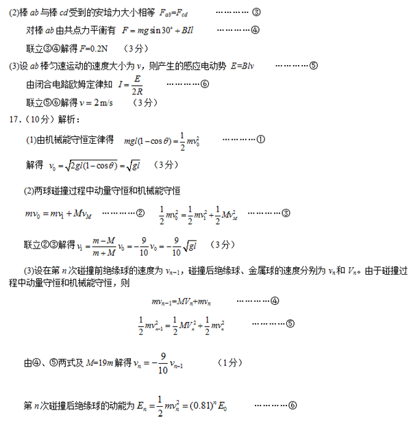 2014-2015丰台区高三上学期期末考试物理试题及答案