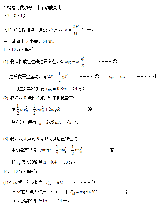2014-2015丰台区高三上学期期末考试物理试题及答案